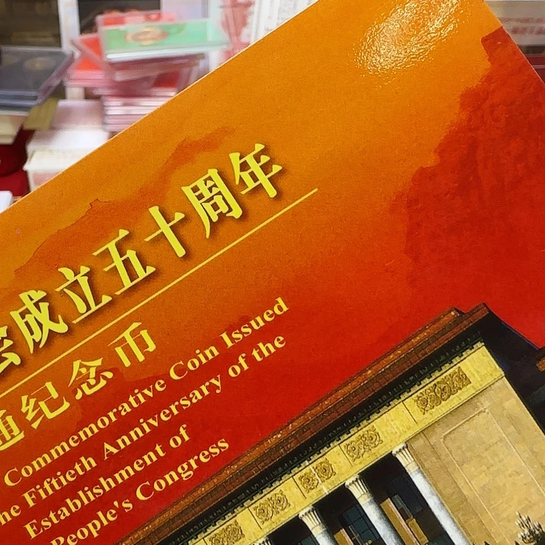人大纪念币卡册福利