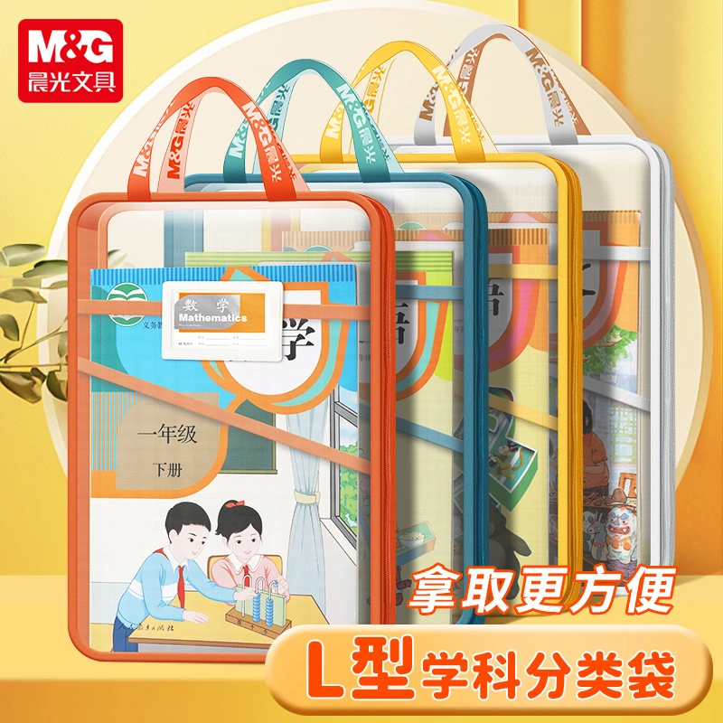 晨光L型透明文件袋手提大开口拉链小学生网纱试卷收纳补习科目袋