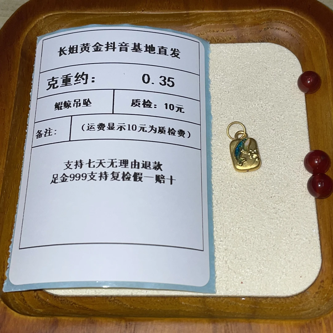 足金999烧蓝5D鲲鲸吊坠  约0.35+玛 瑙