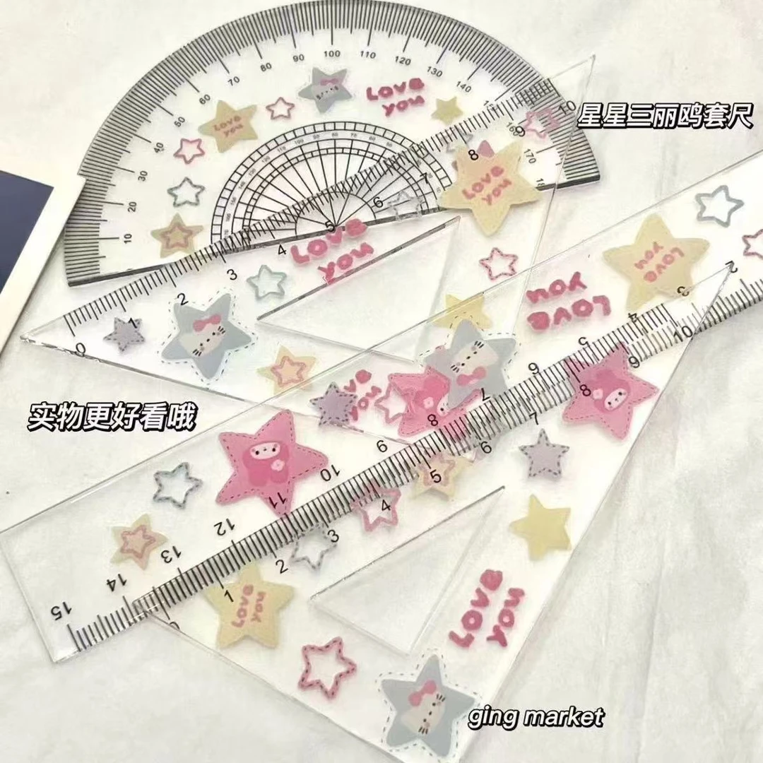 卡通尺子一套星星三丽鸥套尺学生文具可爱全套三角尺直尺圆尺