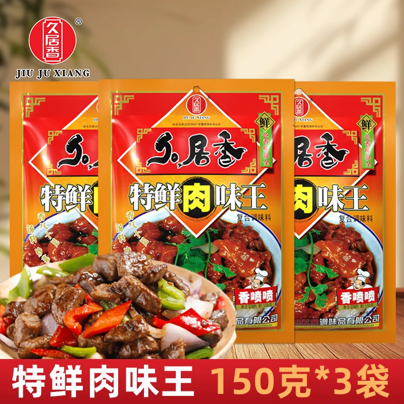 久居香金装特鲜肉味王150g*3饭店拌馅料炒菜肉香味提鲜调味料家庭