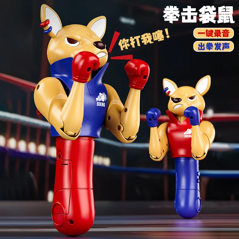 拳击袋鼠变声器可录音变声小喇叭儿童话筒扩音器男孩女孩益智玩具