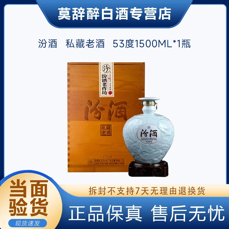汾酒1500ml私藏老酒53度汾酒老作坊1.5L（18年-21年）53%Vol1500