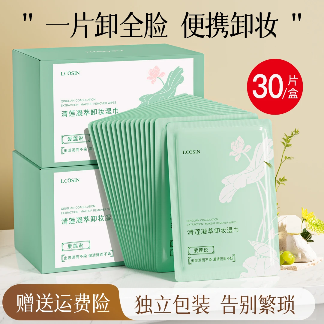 卸妆湿巾深层清洁敏肌独立包装差旅便携出行卸妆巾男女温和水润