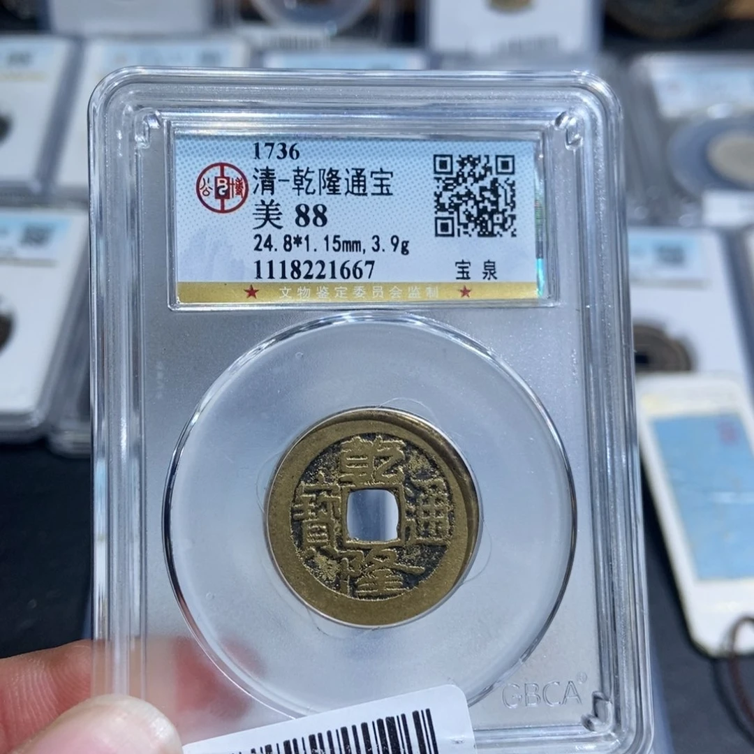 铜大头，乾隆通宝，1667