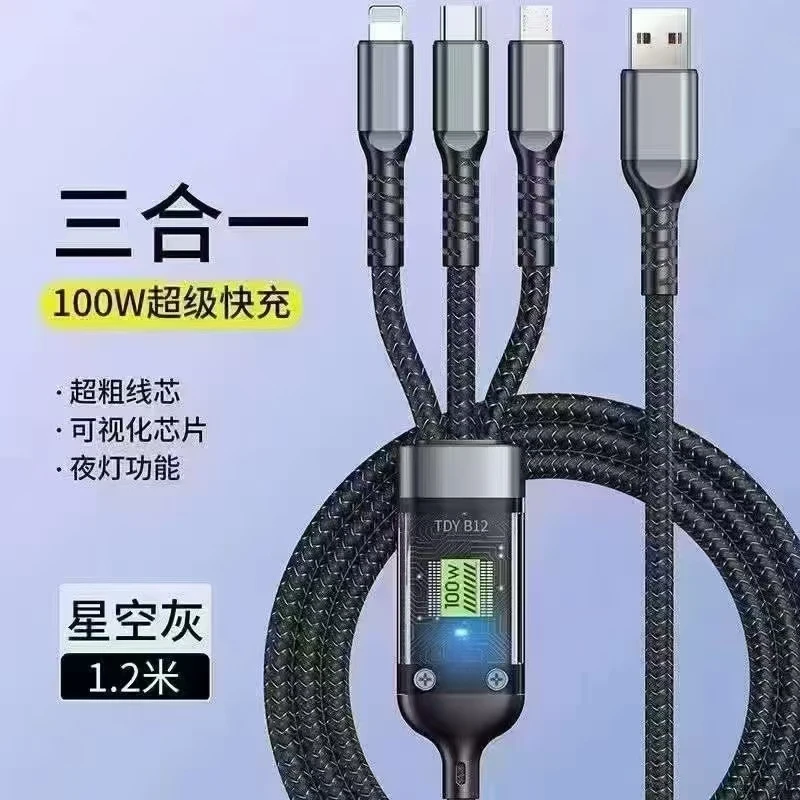 准新品  三合一100w超级快充手机充电线随机发