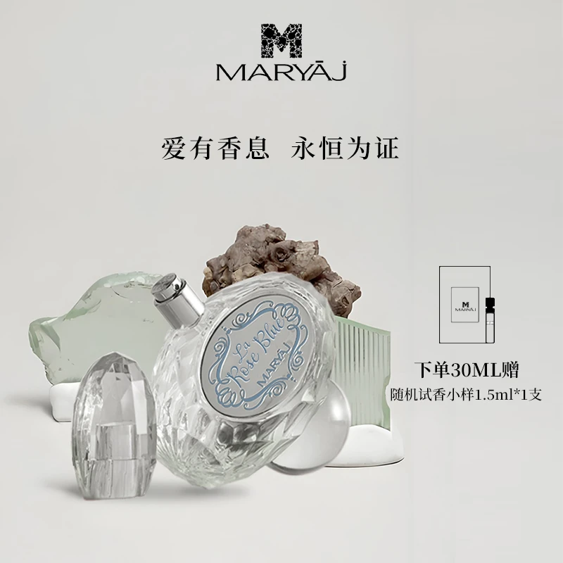 MARYAJ M永恒的爱不撞香曼妙优雅女士香水持久留香香水进口原液