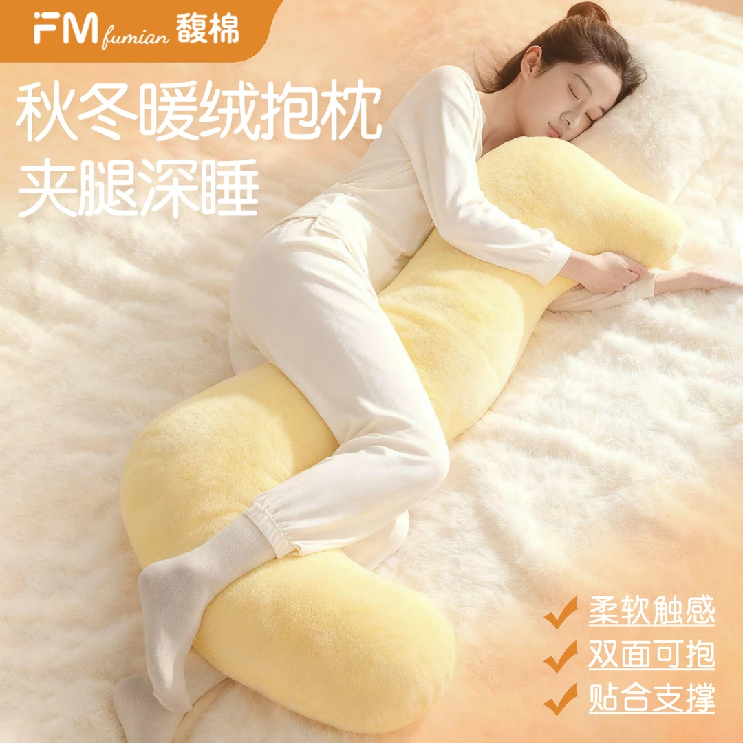 馥棉秋冬暖绒海马抱枕人体工学女生睡觉专用侧睡长条抱女孩夹男款