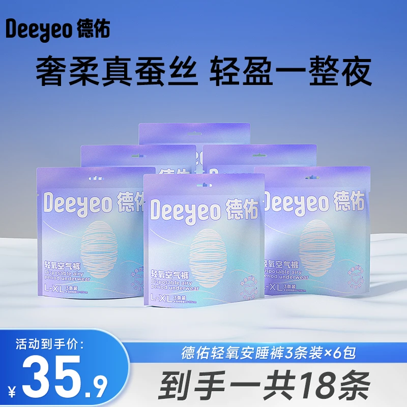 德佑桑蚕丝安睡裤生理期姨妈经期一次性舒适超薄女性卫生巾安心裤