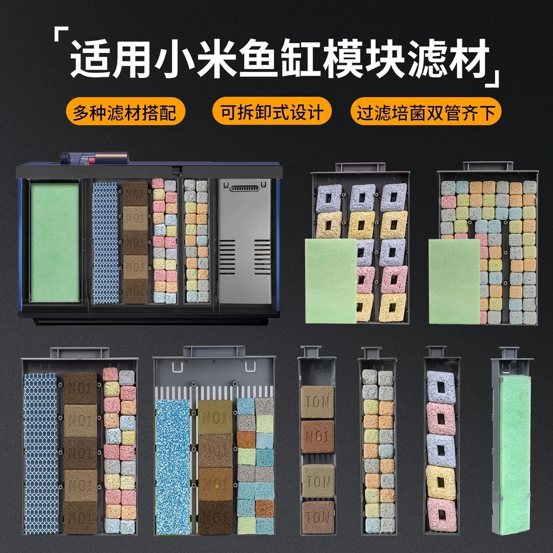 适用小米鱼缸过滤改造可拆开模块滤材滤芯智能鱼缸物理生化加热仓