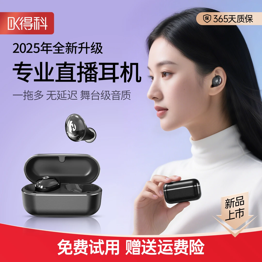 DK/得科M8真无线直播耳机主播专用无线监听耳机声卡专用耳返唱歌