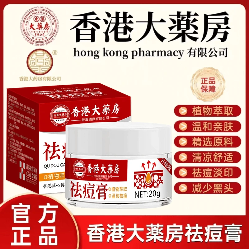【正品保障】草本植物祛痘膏青春姨妈熬夜痘粉刺黑头舒缓淡化痘印膏