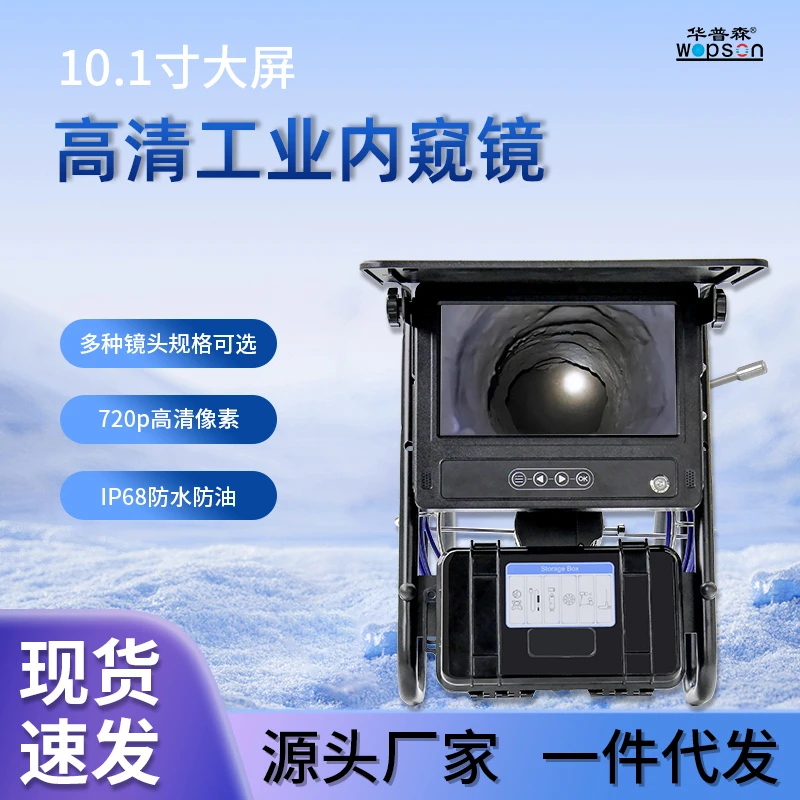 10寸管道内窥镜IP68防水内窥镜摄像头下水道破损定位测堵