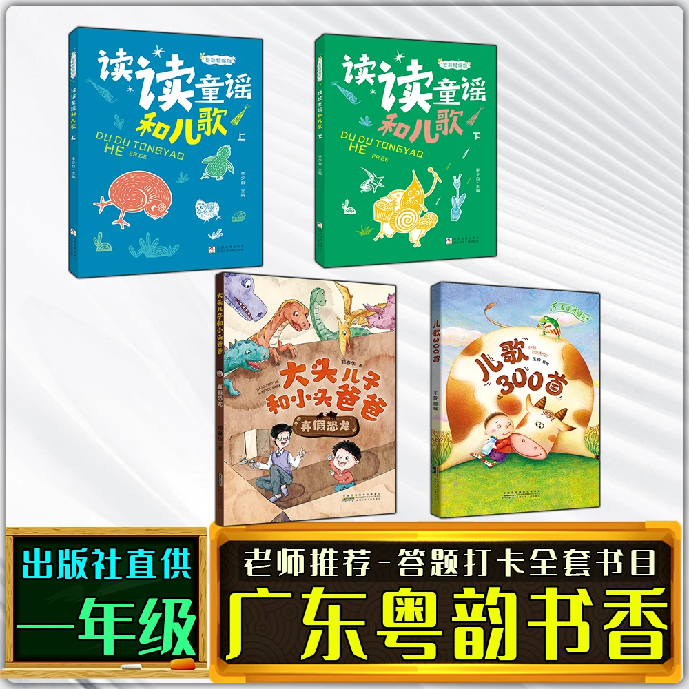 广东粤韵书香一年级寒假练习册打卡答题书目读读童谣和儿歌300首