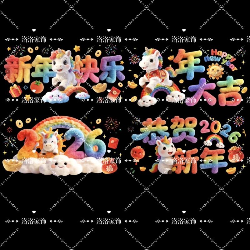 【洛洛专属】彩虹款4张裸眼5D可爱小马毛绒质感静电贴装饰品橱窗玻