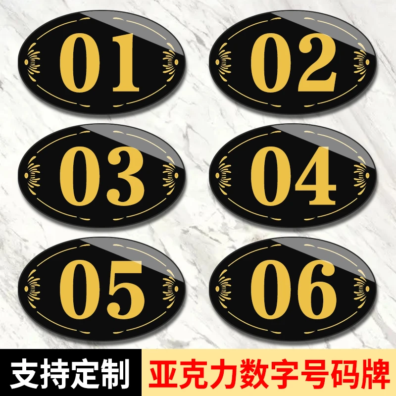 亚克力数字贴餐厅号码牌家用桌子编号贴的桌号门牌储物柜编号定制