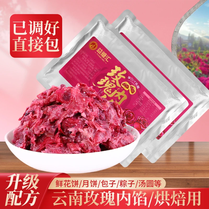 益糖汇云南玫瑰鲜花饼馅料调好内陷传统点心手工烘焙饼馅直接包饼