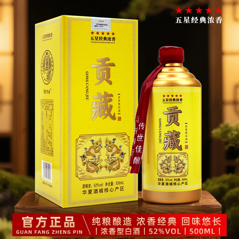 曹宗贡酒【福利】贡藏浓香白酒52度礼盒500ML51-60度500ml