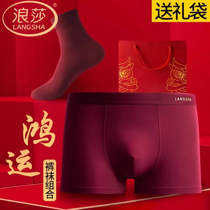 浪莎酒红男士内裤平角裤头本命年结婚蛇年高档袜子弹力棉四角短裤