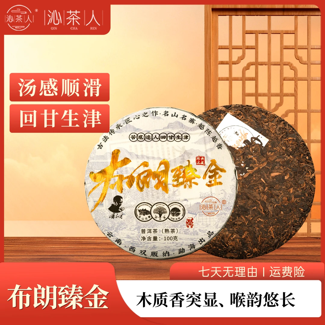 【琳妹品茶】2020布朗臻金普洱熟茶100g/饼 余正才监制年度超顶熟茶