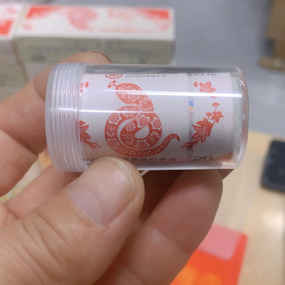其他普通金属二轮蛇年纪念币整卷20枚