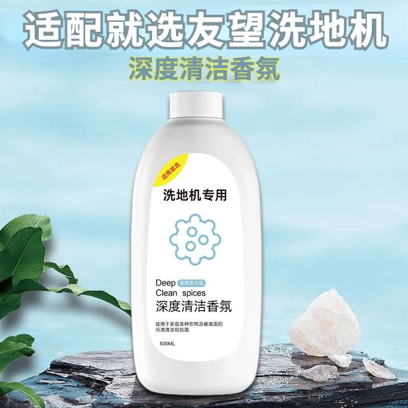 【香氛型】适用就选U_want友望洗地机清洁液X100/X200/XT100清洗液