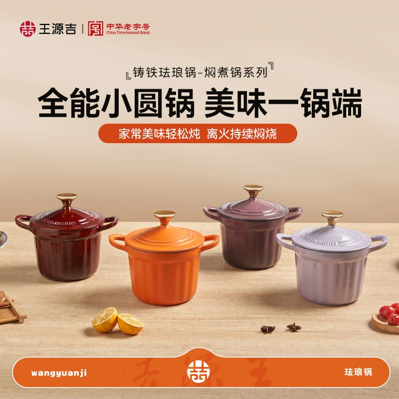 王源吉紫色珐琅铁锅无涂层不易粘锅还原食物本真鲜味微压锁水