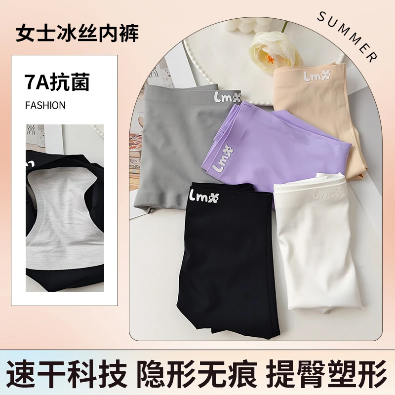 性感女士冰丝内裤舒适透气防夹臀抑菌底挡无痕隐形高腰收腹三角裤