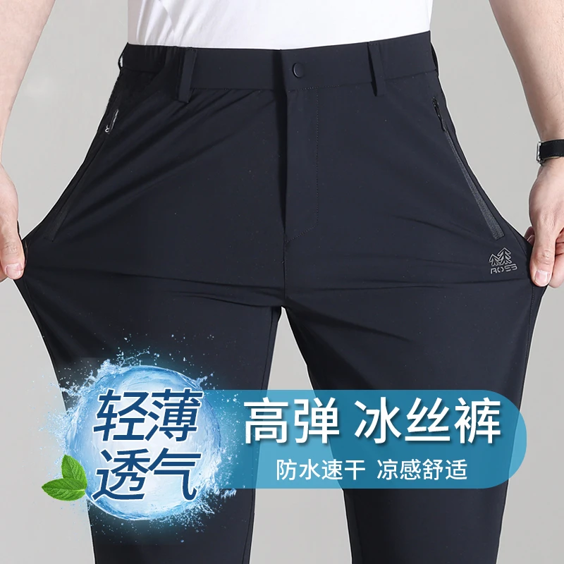 冰丝裤子夏季薄款2025新款男士休闲裤高弹力宽松直筒防水速干男裤