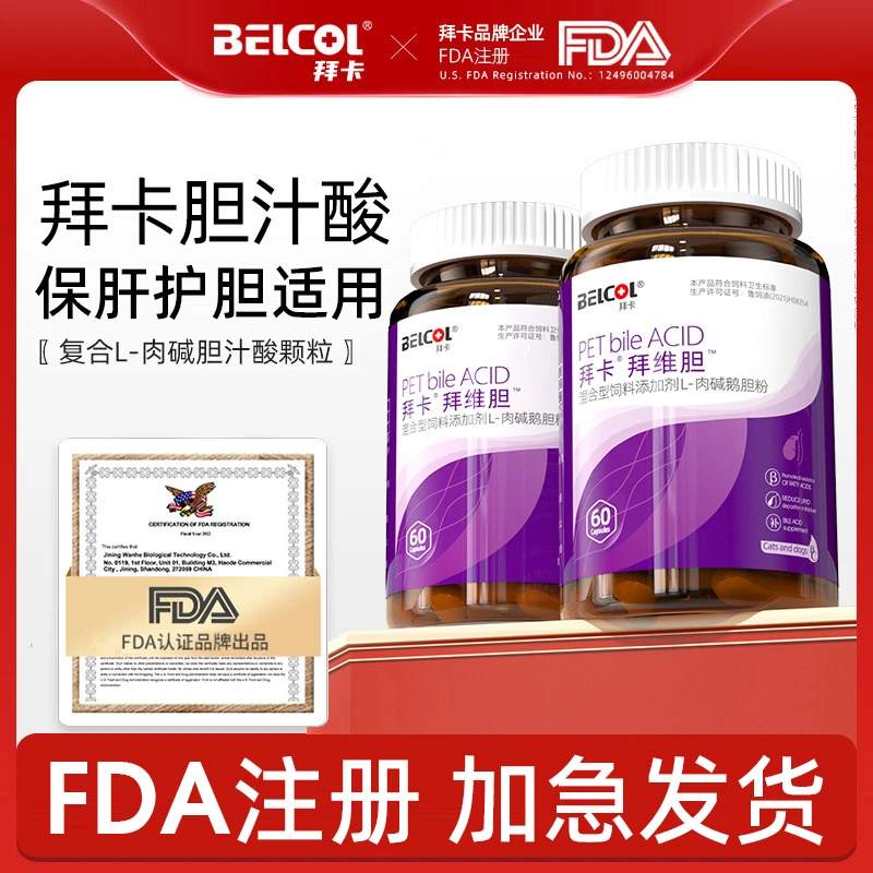 拜卡胆汁酸宠物胆汁淤积保肝护胆猫咪黄疸传腹丹诺仕狗护肝