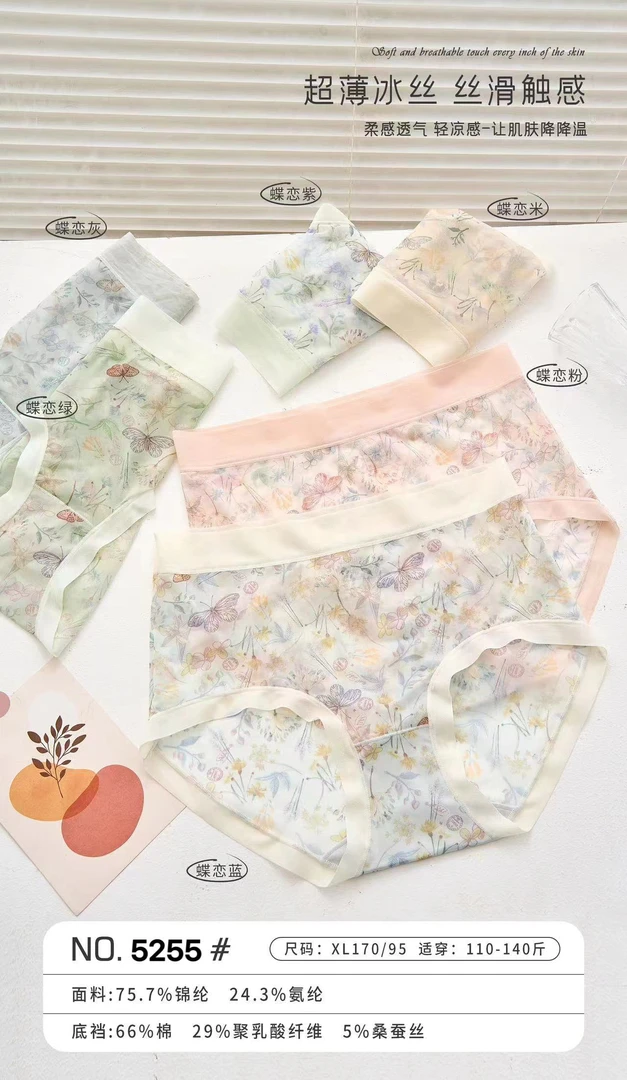 抑菌欧若风花女士内裤透气冰丝夏季女生中腰桑蚕丝
