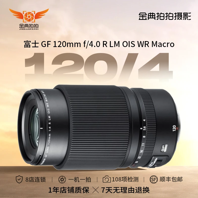 99新 Fujifilm/富士 GF 120mm f/4 R LM 中画幅长焦微距定焦镜头