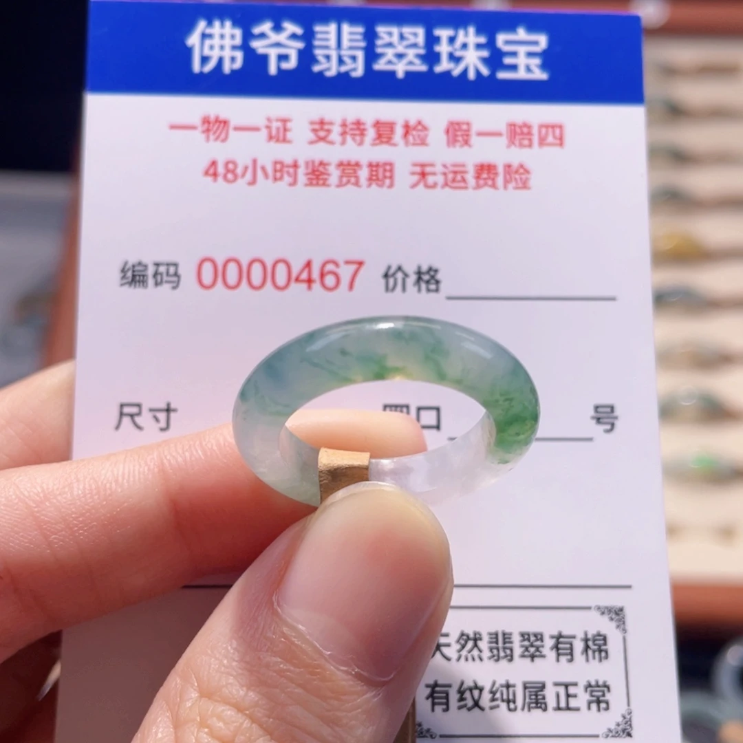 *****未镶嵌戒圈翡翠18