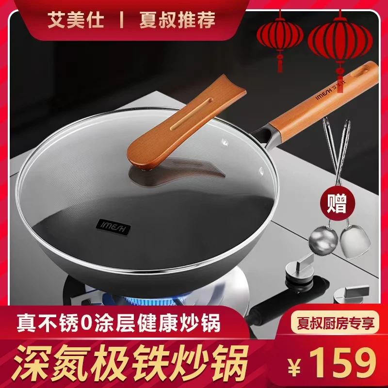 夏叔专享 艾美仕【深氮极铁炒锅】家用无涂层炒菜铁锅