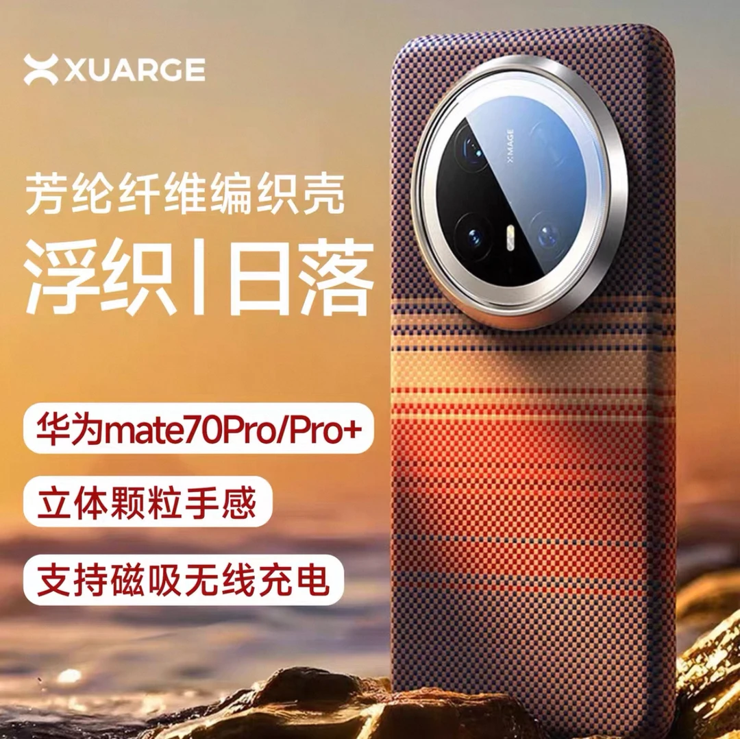正品华为Mate70Pro凯夫拉手机壳mate70pro+芳纶纤维编织磁吸超薄