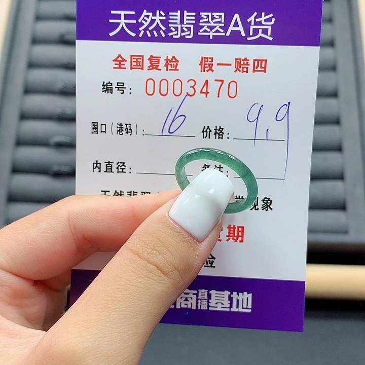 翡翠戒指未镶嵌     3470