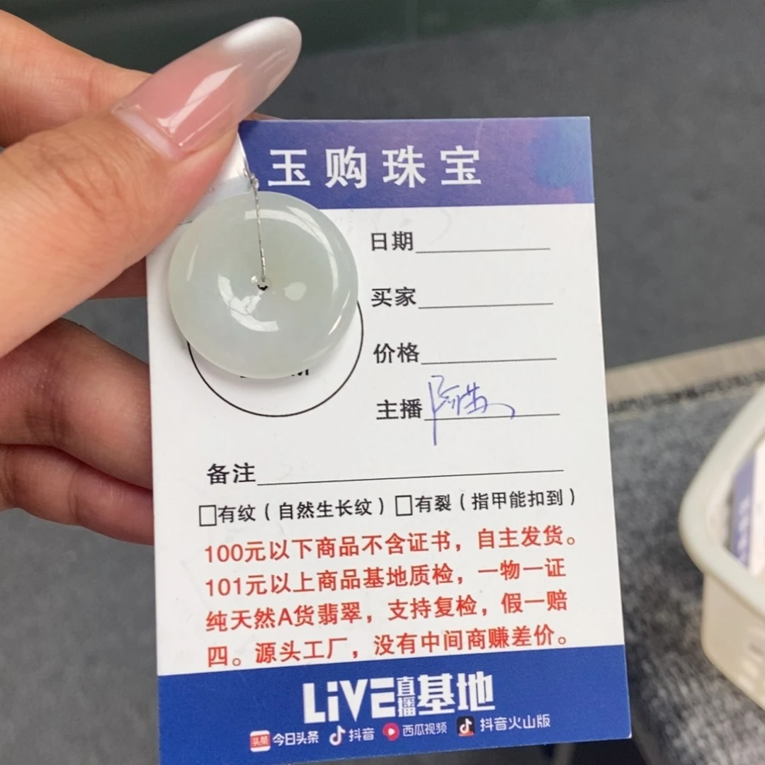 翡翠颈饰未镶嵌平安扣