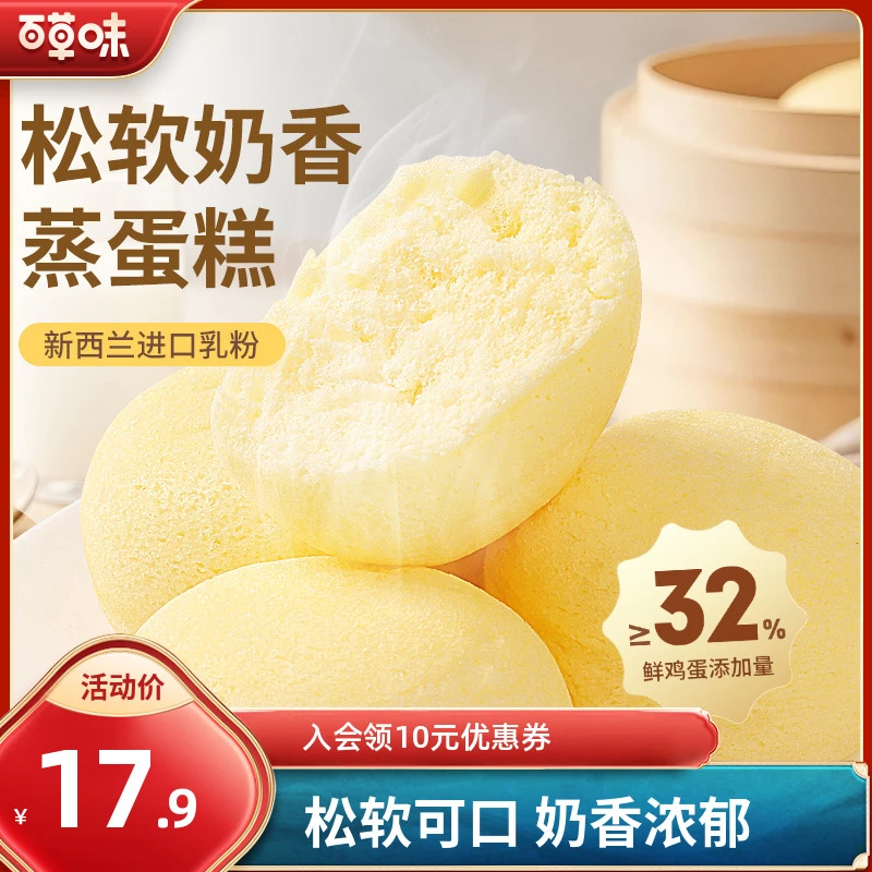 百草味蒸蛋糕500g鸡蛋糕奶香早餐整箱休闲食品糕点囤货零食小包装