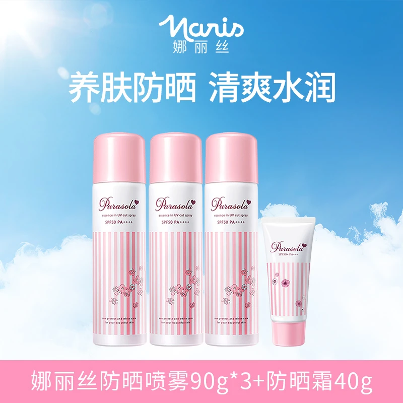 Naris/娜丽丝防晒喷雾90g（140ml）*3清爽不油腻保湿养肤防汗 DB