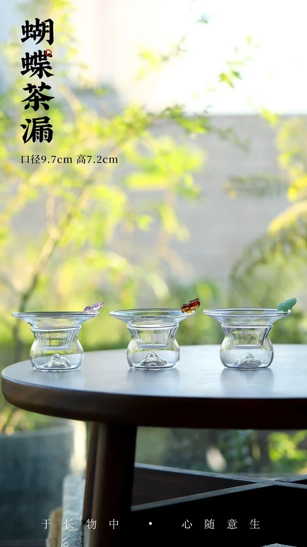 新款创意日式蝴蝶激光打孔全玻璃一体滤网高档玻璃茶漏茶滤过滤
