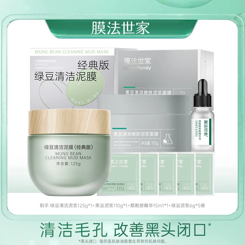 【爆款热卖】膜法世家绿豆泥浆面膜1个包裹发货深层清洁控油净肤XY