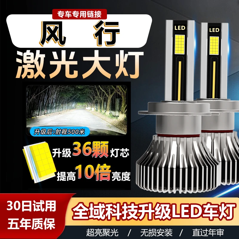 【风行】东风菱智LED大灯泡M3M5V3景逸X3X5改装远近光S500SX6X6S50