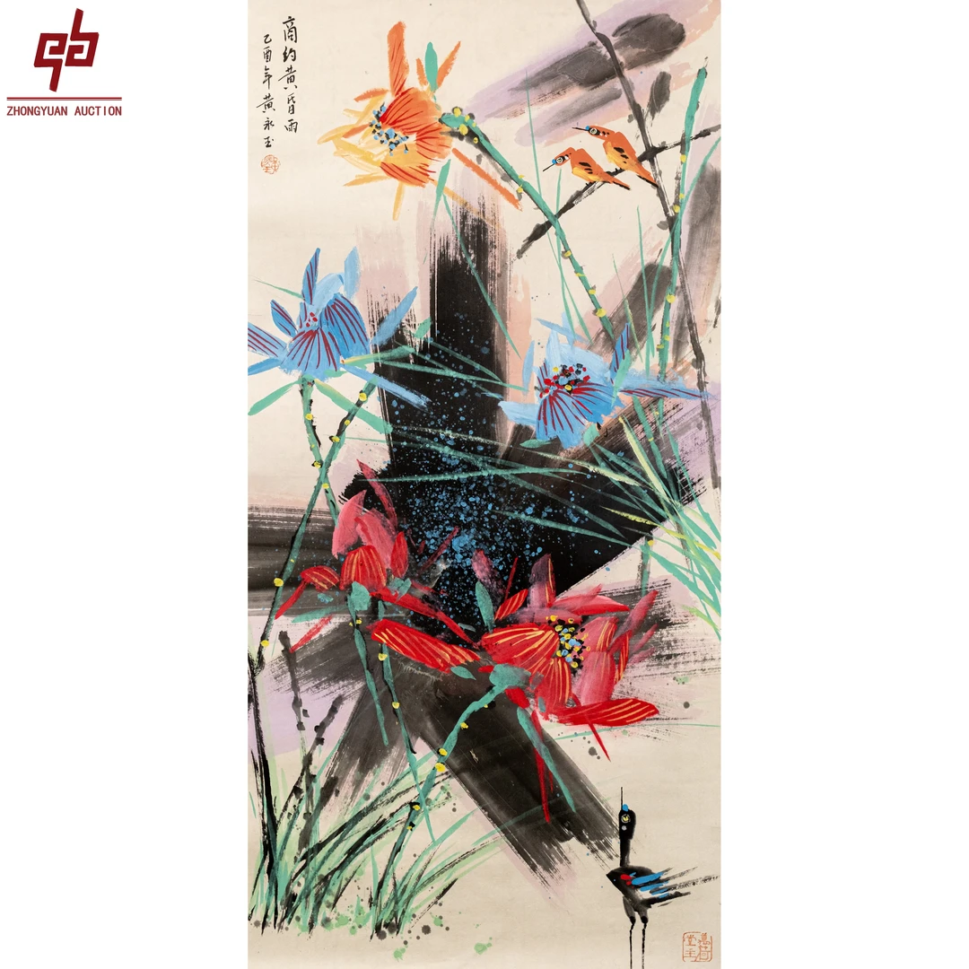 "lot4607 黄永玉 花卉 托底 50cm*100cm约4.5平尺"