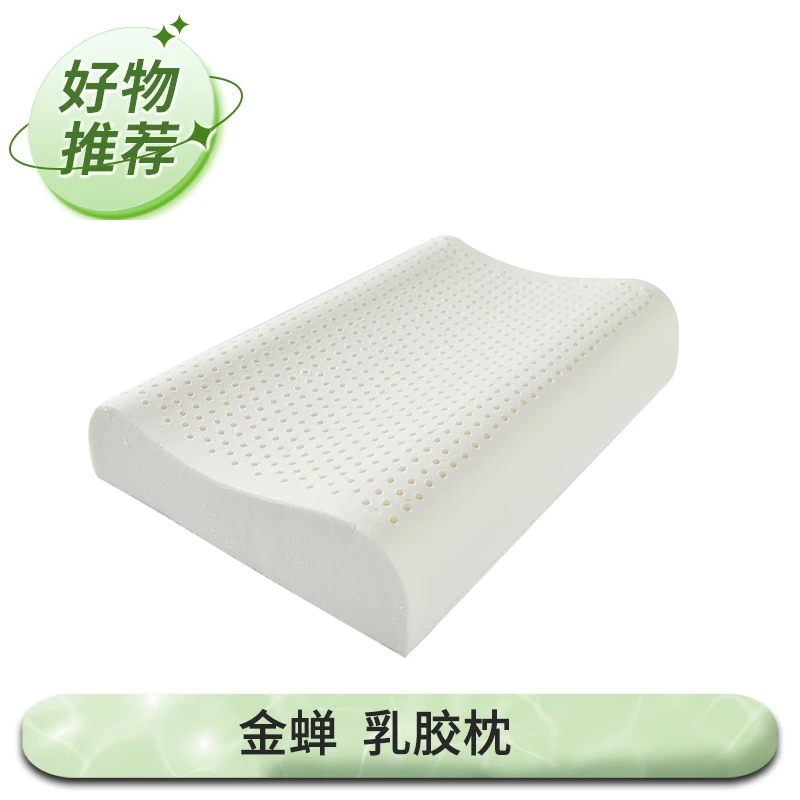金蝉家纺乳胶枕头家用记忆枕芯护颈椎助睡眠