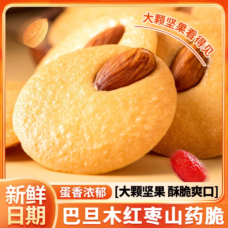 巴旦木红枣山药脆薄脆饼干坚果解馋酥脆休闲零食品整箱批发