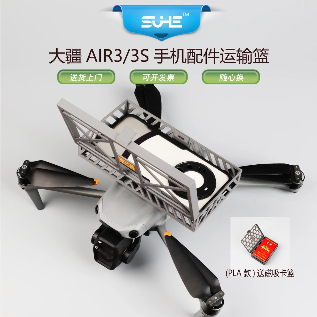 DJIAIR3/AIR3S手机配件运输篮无人机空投器碳纤维大疆无人机配件
