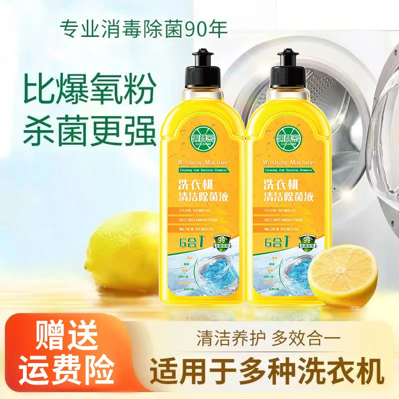 洗衣机清洗剂强力除垢除杀菌去污清洁洗衣机专用清洁剂官方正品