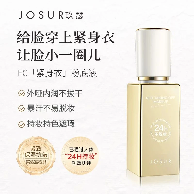 【24小时不脱妆】抗皱淡化细纹紧致皮肤遮瑕持久不掉粉底液