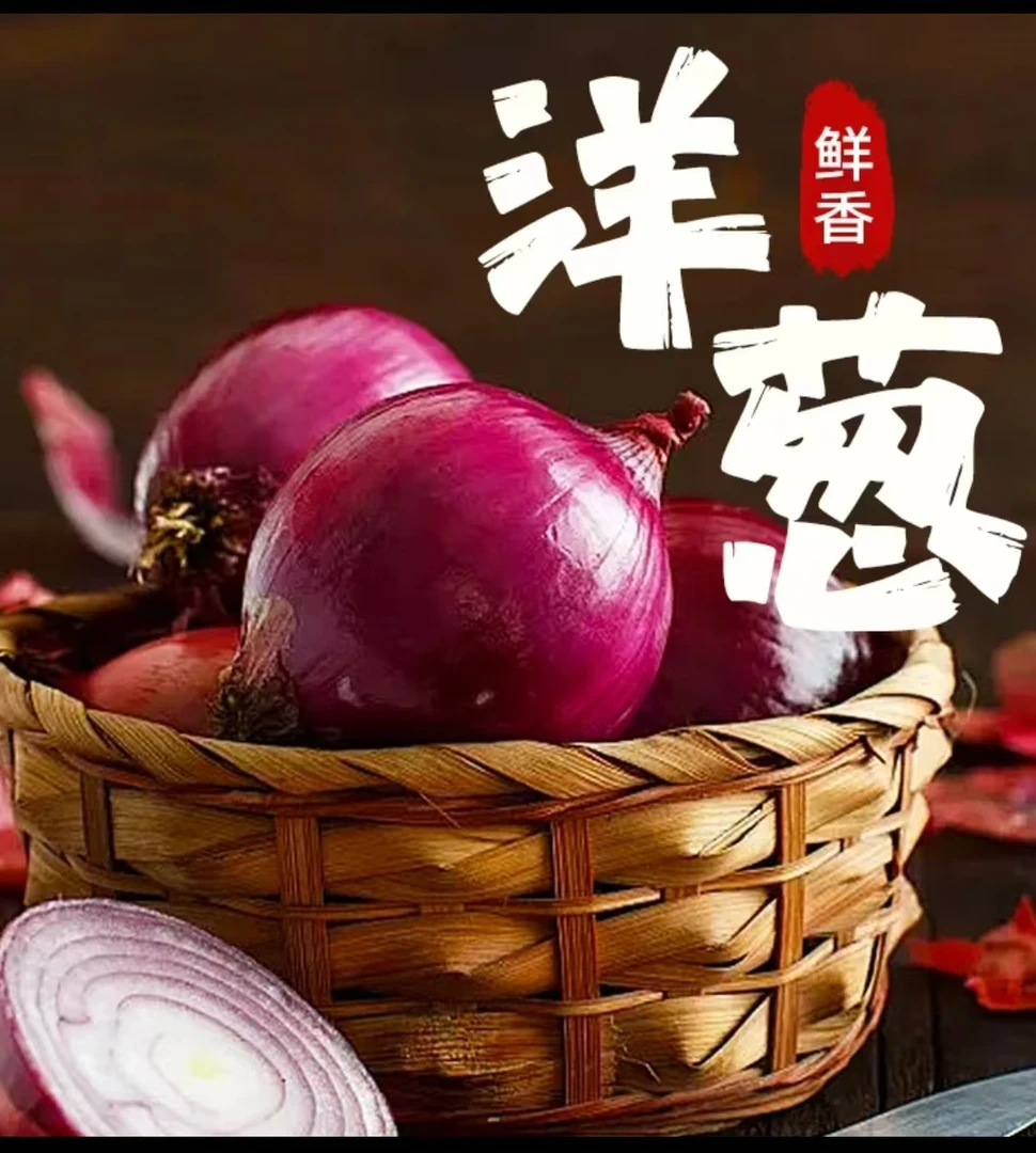 2025高山紫皮水果洋葱蔬菜圆葱当季新鲜