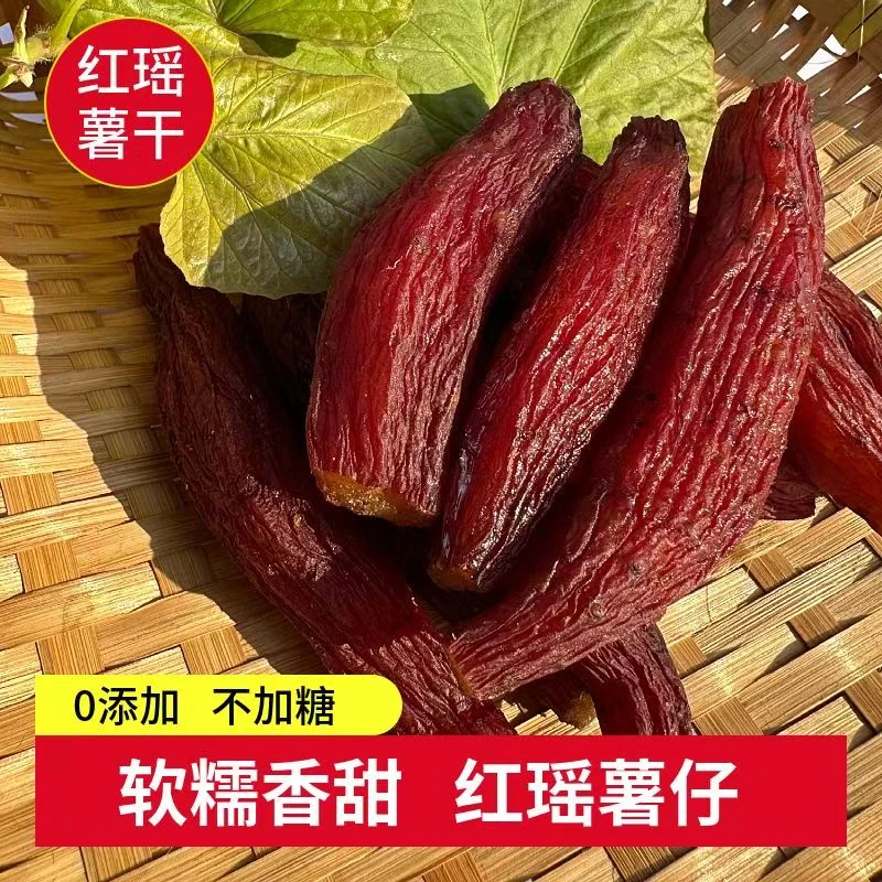 【六折福利】红瑶蜜薯仔【软】解馋小零食 休闲小吃